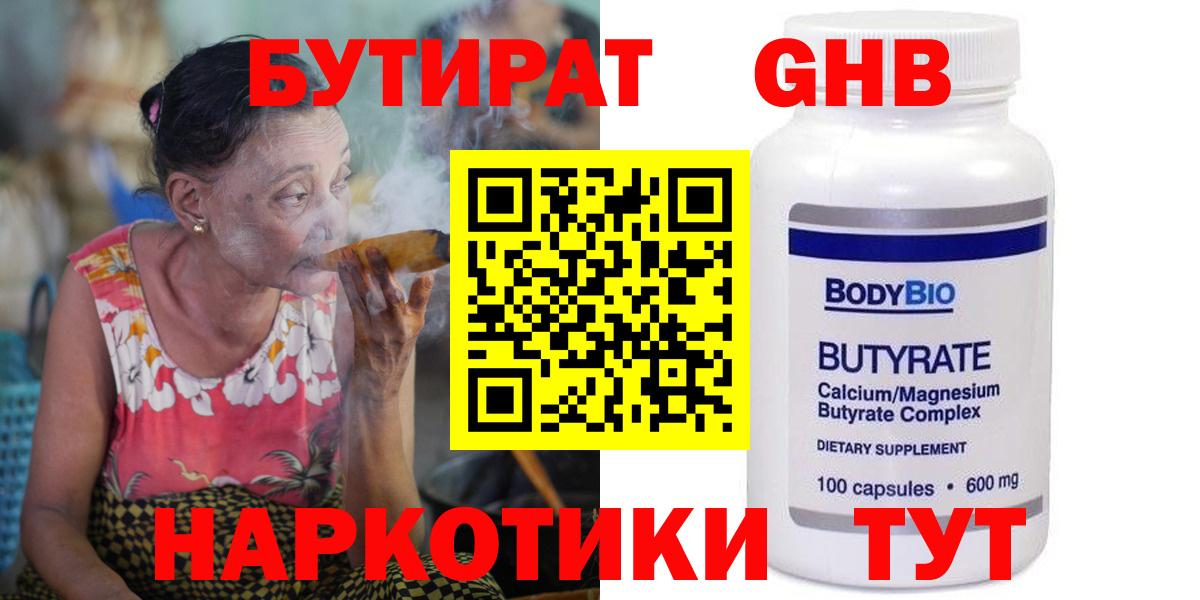 БУТИРАТ 99%  Вход с VPN  Аргун 