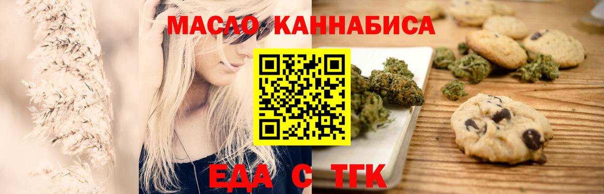 Еда ТГК конопля Аргун