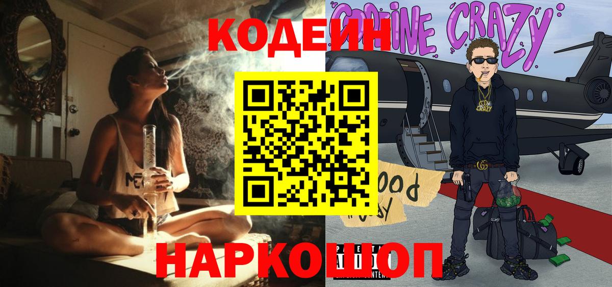 Кодеин Purple Drank Аргун