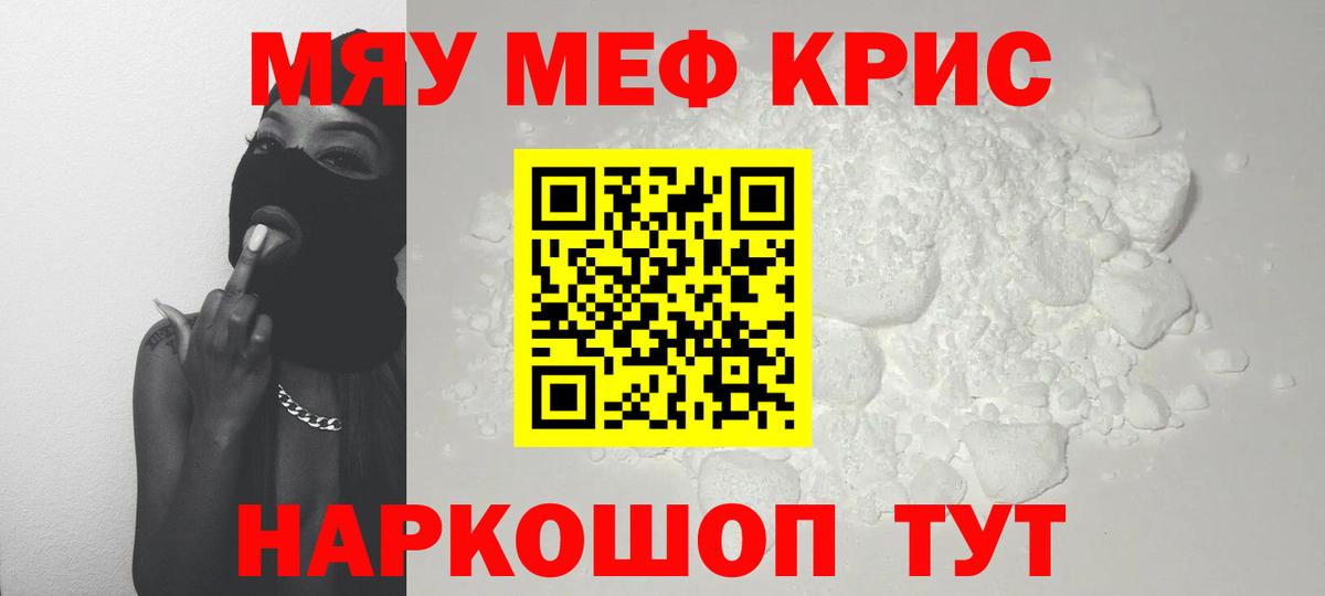 МЯУ-МЯУ мяу мяу  Мефедрон  Аргун  Вход с VPN 